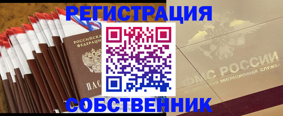 временная прописка в Кашире