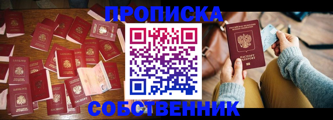 временная регистрация купить в Кашире