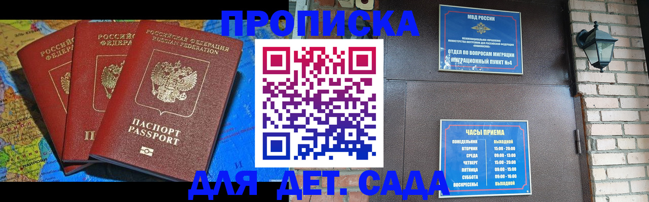 прописка 2025 в Кашире