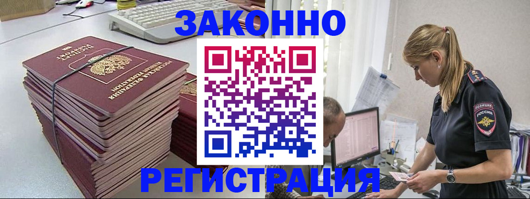 прописка в Кашире